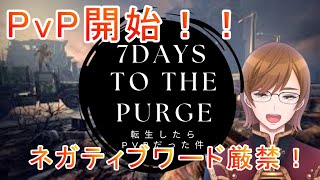 【7 days to die】何があっても自分が弱いせい！ＰｖＰの時間ダァァァぁぁァ！
