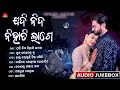 Jadi Nida Nihati Lage Jukebox Odia Romantic Song Jukebox Babul Supriyo Krishna Beura Human
