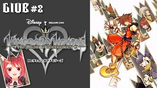 #2 真の敵はゲーム本体なんだよね【 KINGDOM HEARTS Re:Chain of Memories 】※ネタバレあり