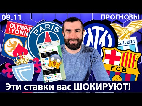 Лион ПСЖ прогноз. Интер Лацио прогноз. Сельта Барселона прогноз