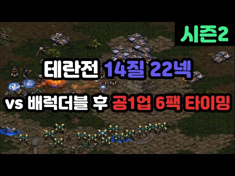 [Wave's Personal Screen] Terran vs Zerg: 14 Hatch, 22 Nexus vs Double Barracks Followed by +1 Attack and 6-Pack Timing Rush