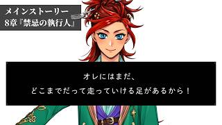 なんやこの主人公感は... | ツイステ 8章 禁忌の執行人【初見実況】#18
