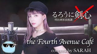 【るろうに剣心 -明治剣客浪漫譚-】L&#39;Arc〜en〜Ciel - the Fourth Avenue Café - (SARAH cover) / RUROUNI KENSHIN ED