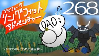 #268 アラフォーのおっさんがリングフィットで腹をどうにかする