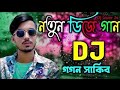 Bangla dj song DJ suman bhai abong DJ Nurhossen #remix #DJ Rani bhai#djsong #djalokingold #djtiktok