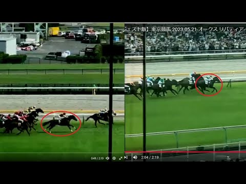 【レースフル】東京競馬 2023.05.21 オークス リバティアイランド～05.28 ダービー タスティエーラ