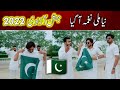 Milli Naghma 2022 | 14 August 2022 | Pak independence day song | Pakistan Trend Official