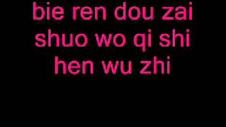 Angela Zhang & Christine Fan- Ru Guo De Shi (with pinyin)