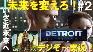 【DETROIT #2】エンディングではAIが勝つ?！元お笑い芸人がラストまで＜野生ボイス＞デトロイト実況！
