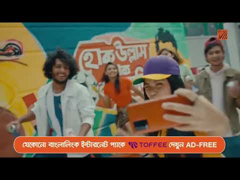 Hok Ullash, Hok Banglami Banglalink Bishshocup Anthem  | Mithun Chakraborty, Tuku