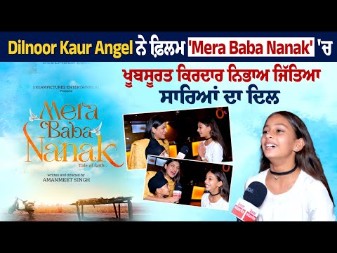 Dilnoor Kaur Angel Very Funny Interview- Film Mera Baba Nanak- Movie Priemer- Latest Punjabi Movie