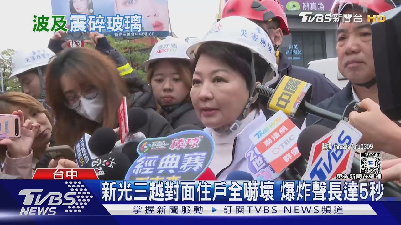 新光三越氣爆當下 盧秀燕:感受到明顯震動
