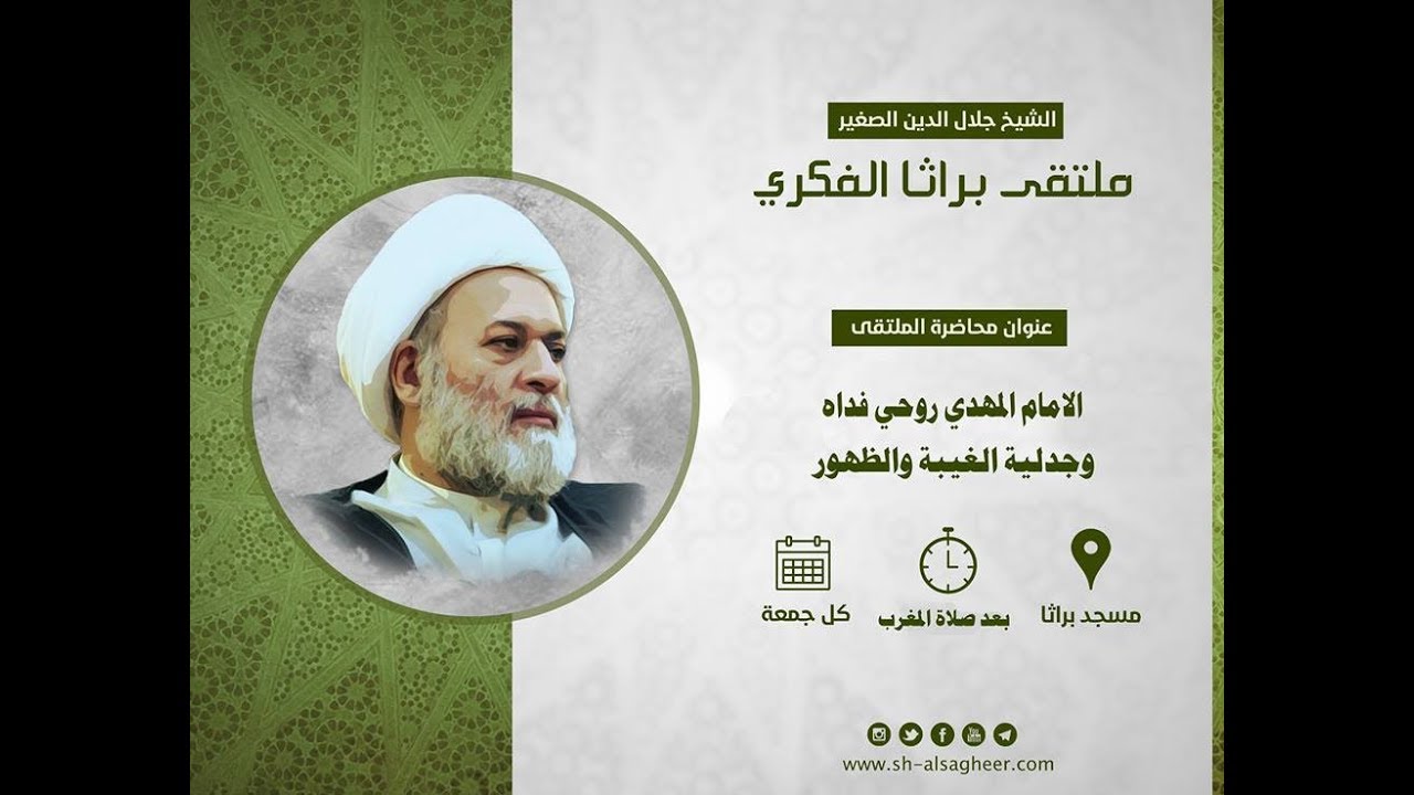 الامام المهدي روحي فداه وجدلية الغيبة والظهور