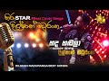 Hada Hadala හද හඬලා Dilshan Maduranga Best Song Hiru Star Season 2 Hada Hadala Cover Son