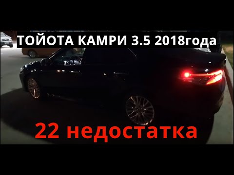 Минусы новой Тойота Камри XV70 2018. Toyota Camry V70 3.5 V70