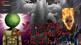 【モンハンワイルズ】歴戦の尻尾斬り職人vs首振りインド人ゾ・シア #モンハンワイルズ #monsterhunterwilds #ゾシア