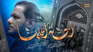  احنه اهلها | محرم ١٤٤٧ هـ 