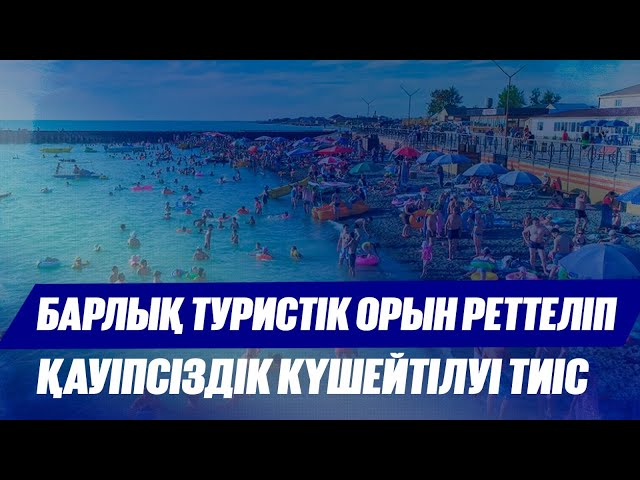 ЖАҢАЛЫҚТАР. 10.07.2025