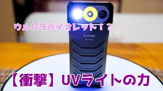【超変形】首振り＆UVライト搭載！Sofirn ST2のギミックが変態的で最高すぎた
