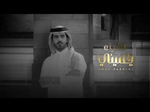 شئ يعنيني بدر بنيدر