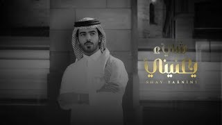 كلمات اغنية شئ يعنيني بدر بنيدر