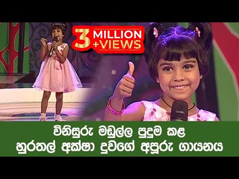 Aksha Chamudi - Derana Little Star Season 09 ( 18-03-2018 )