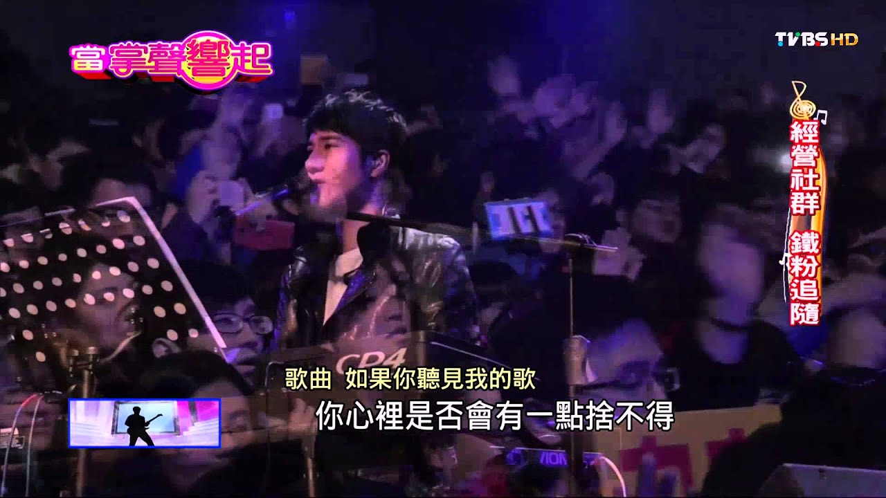 【當掌聲響起】導入歐美潮流 獨家紀錄「力宏福利秀」
