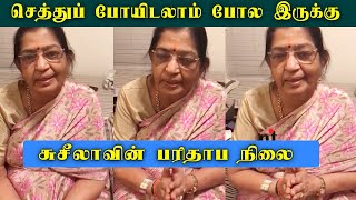 Download lagu பாடகி பி சுசீலாவின் பரிதாப நிலை | P Susheela Sad Story | Videos | News Tamil Glitz, Tamil News Glitz mp3 Download lagu பாடகி பி சுசீலாவின் பரிதாப நிலை | P Susheela Sad Story | Videos | News Tamil Glitz, Tamil News Glitz mp3