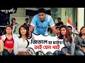 জিতলে যা চাইব তাই যেন পাই ! | Poran Jai Jolia Re | Dev | Subhashree | Movie Scen