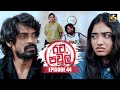 Rata Pawula රට පවුල Episode 44 05th October 2025 Swarnavahini