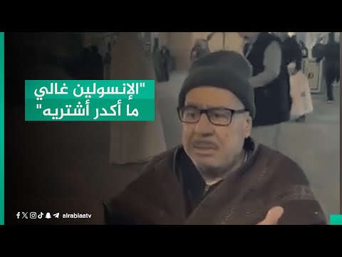 شاهد بالفيديو.. "الإنسولين غالي ما أكدر أشتريه".. الفنان مكي عواد يناشد الحكومة لإرجاع راتبه التقاعدي لشراء علاج
