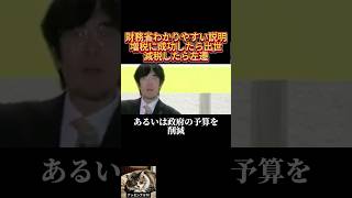 ⇧フル動画🎥　財務省わかりやすい説明、増税に成功したら出世！減税したら左遷！　#政治チャンネル  #増税　#減税