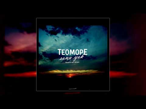 Teomope - Sonu Yok (feat. Bin Ferzan)