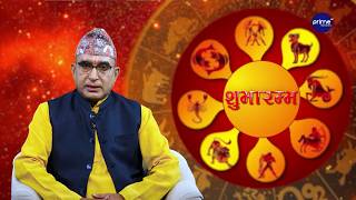आजको राशिफल, २०८३ कार्तिक १२ गते, बिहिवार | आचार्य घटराज निरौला | Shubharambha | Prime TV HD