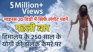 Watch 250 year old Himalaya Yogi on Camera for First TIme #Shorts video