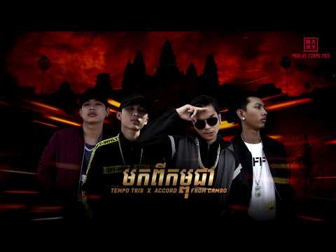 Tempo Tris x Accord - មកពីកម្ពុជា "FROM CAMBO" (Official Lyrics Video)