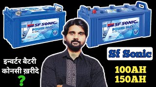 Sf Sonic Inverter Battery 100AH & 150AH Which is Best for Home Use. Sf Sonic Power Pack Battery