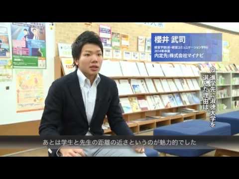 社会福祉学科 2015淑徳大学　内定者メッセージ（経営学部　前：経営コミュニケーション学科）