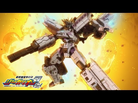 新幹線変形ロボ シンカリオンZ Video20