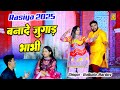 बनादे जुगाड़ भाभी Banade Jugad Bhabhi Komal Chaudhary Rajbala Nardev S