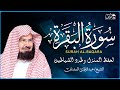 Surah Al Baqarah Full سورة البقره HEART TOUCHING RECITATION Abdul Rahman Al Sudais