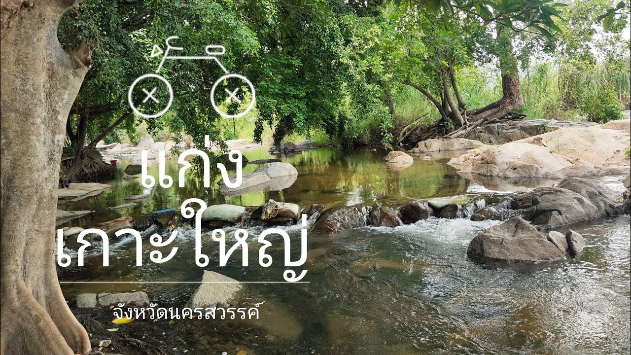 Kaeng Koh Yai