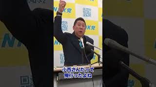 #立花孝志 #shorts