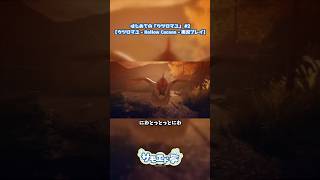ゼルダじゃないんだから  #ウツロマユ  #shorts