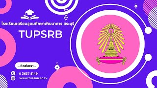 เปิดภาคเรียนที่ 2 โรงเรียนเตรียมอุดมศึกษาพัฒนาการ สระบุรี เปิดภาคเรียนที่ 2 โรงเรียนเตรียมอุดมศึกษาพ