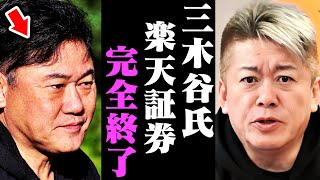 【ホリエモン】※2024年4月1日...楽天内部で大変な事が起こっています