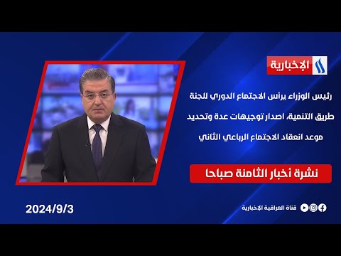 شاهد بالفيديو.. رئيس الوزراء يرأس الاجتماع الدوري للجنة طريق التنمية، اصدار توجيهات عدة