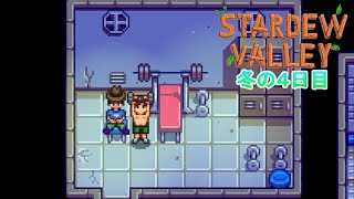 【Stardew Valley】ゆったりまったり牧場生活#88
