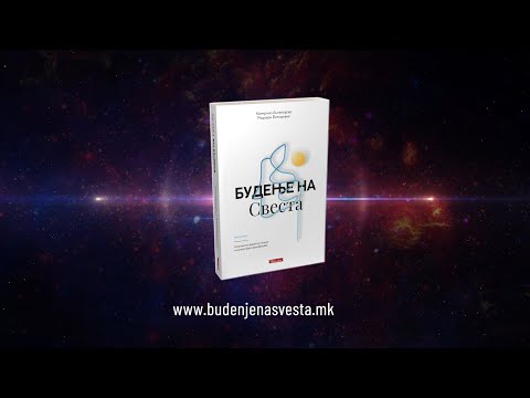 Будење на свеста