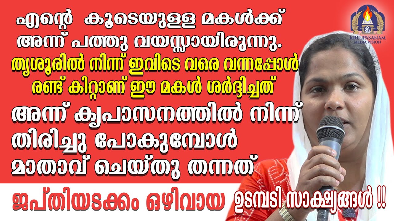 എൻറെ കൂടെയുള്ള മകൾക്ക് അന്ന് പത്തു വയസ്സായിരുന്നു. തൃശൂരിൽ നിന്ന് ഇവിടെ വരെ വന്നപ്പോൾ